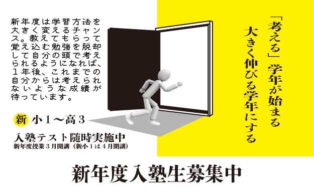 新年度入塾生募集中